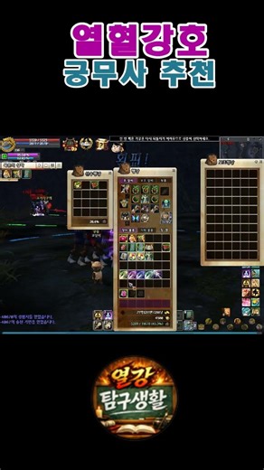 I recommend the Archer class. How to set up your Archer character #Yulgang #YulgangOnline #PCGame...
