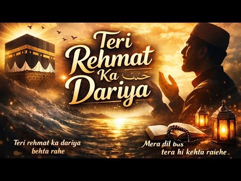 Teri Rehmat Ka Dariya | Heart Touching Hamd 2026 | Emotional Nasheed | Beautiful Islamic Kalam