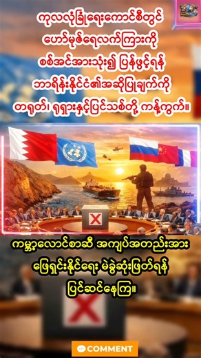 ဟော်မုဇ်ရေလက်ကြားကိုစစ်အင်အားသုံးပြန်ဖွင့်ရေးအဆိုပြုချက်ကန့်ကွက်ခံရ