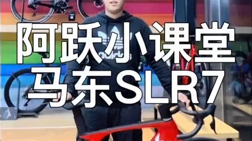 TREK马东SLR7 极致 精致 雅致 崔克马东 SLR7，你我心中的赤兔马！！