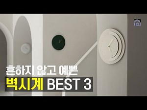 Top 3 Wall Clocks: Unique and Beautiful Designs