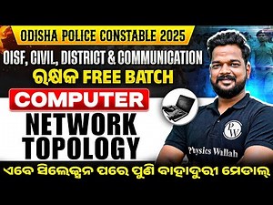 Odisha Police Constable Computer | Network Topology | OISF, District Civil Constable Computer