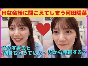 [Kawada Hina] Hina's conversation sounds like a sexual one / Transcription (Hinatazaka46)