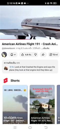 American Airlines Flight 191 Crash Animation Reversed