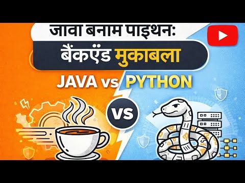 👉 Java vs Python in Hindi 🇮🇳 | Backend Development Full Comparison ⚡