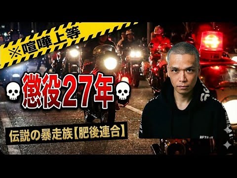 [Legend] The leader of Kumamoto's strongest gang, the Higo Rengo. A record of a teenager who led ...