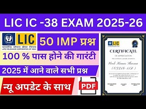 IC 38 Important Questions in Hindi | LIC Agent Exam | IC 38 Exam 2025 #lic #insuranceagent