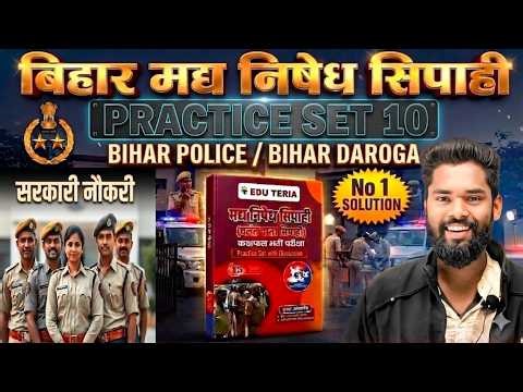 मद्य निषेध (Prohibition) Practice Set-10 Eduteria By-Jagdev Sir #मद्य निषेध #gkgsmasti #biharallexam