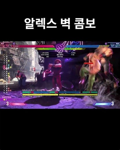 스트리트 파이터6 알렉스 벽 콤보