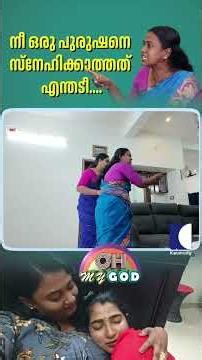 നീ ഒരു പുരുഷനെ സ്നേഹിക്കാത്തത് എന്തടി..... #ohmygod #prankshow