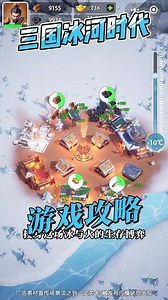 三国冰雪时代升26火炉条件