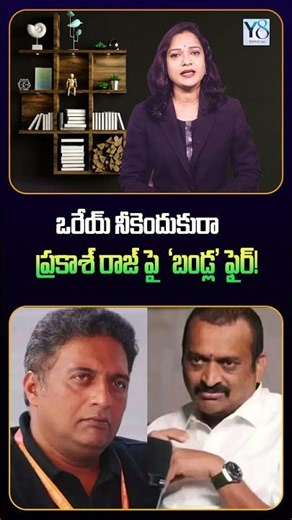 Oh my god....! 'Bandla' fire on Prakash Raj? @Y8official_8 #bandlaganesh #prakashraj