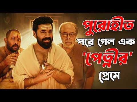সিনেমার শেষটা আপনার চোখে পানি এনে দিবে 😢 | horror movie explained in bangla | cineXplainBD