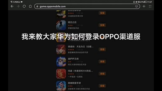华为下载OPPO及登录方法教程