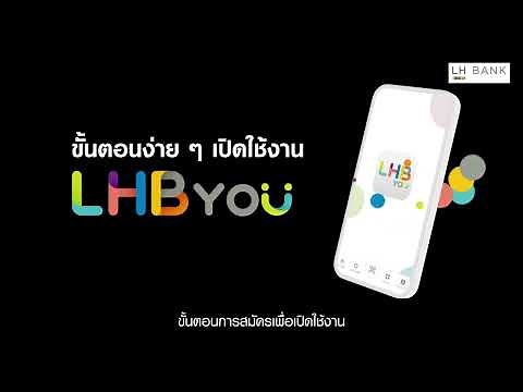 ขั้นตอนง่ายๆ เปิดใช้งาน แอปฯ LHB You ให้พร้อมใช้งาน ก้าวสู่โลกการเงินยุคใหม่