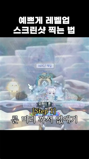 How to take aesthetic MapleStory level-up screenshots