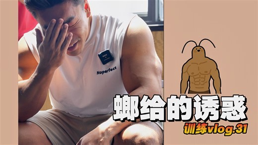 训练vlog | 兄弟们 你们见过广东双马尾吗