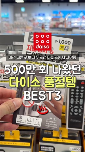 Update on the Daiso items that went viral with 5 million views and sold out