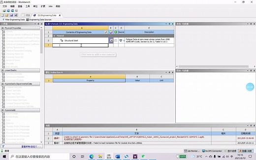 ANSYS workbench的材料属性添加