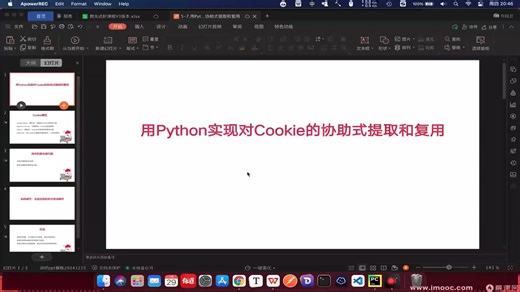 26，用Python实现对Cookie的协助式提取和复用
