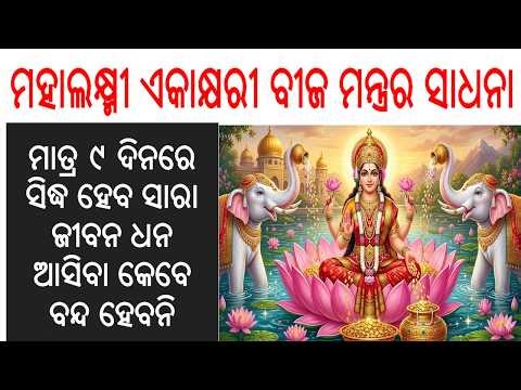 Shreem Beej Mantra Sadhana