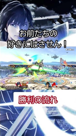 クロム(苦労武)修行編298 #スマブラsp #スマブラ #クロム