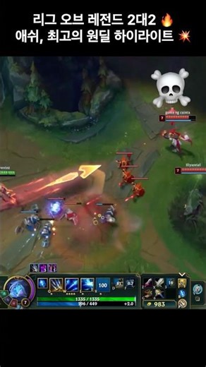 League of Legends 2v2 – Ashe Best ADC Highlight #lol #leagueoflegends