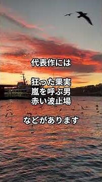 石原裕次郎 その１#日本の歴史 #名言 #歴史# 現代社会
