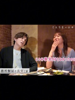 大人気イケメン俳優とサシ飲み11：山本裕典の話とイケメン俳優ランキング