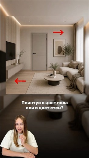 Should baseboards match the floor or the walls? 🧐 #doors #interiordesign #bravo-doors