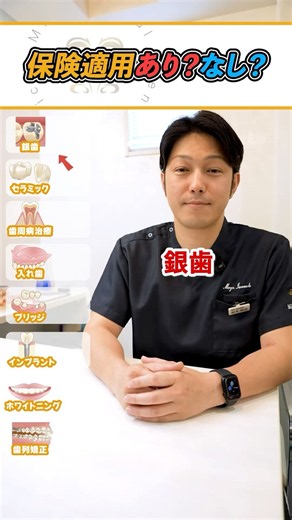 実は保険が使えない？歯科治療の保険適用○×まとめ #自由診療 #インプラント #ホワイトニング #保険診療 #MI総合歯科クリニック