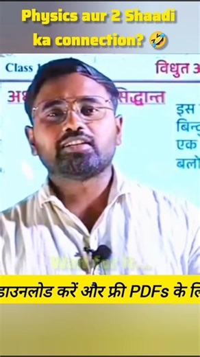 Adhyaropan Ka Niyam (Superposition) & 2 Shaadi? 😂 Ashish Sir Physics Tricks | UP/Bihar Board 2026-27