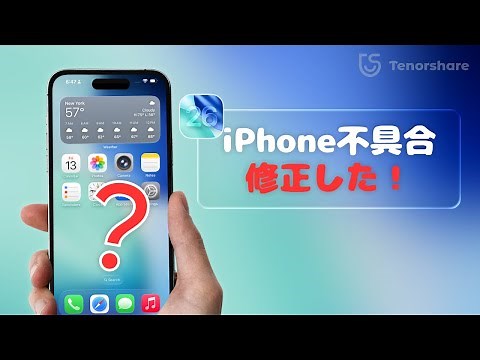 iOS26不具合の直し方｜iOS18への安全なダウングレード方法【データ損失なし】