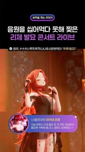 이젠 약간 어떤 경지에 오른 것 같은 #아카네리제 #발묘 라이브