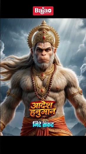 आदेश हनुमान | Aadesh Hanuman | Alakh Niranjan | Powerful Hanuman Stotra | Hanuman Bhajan |