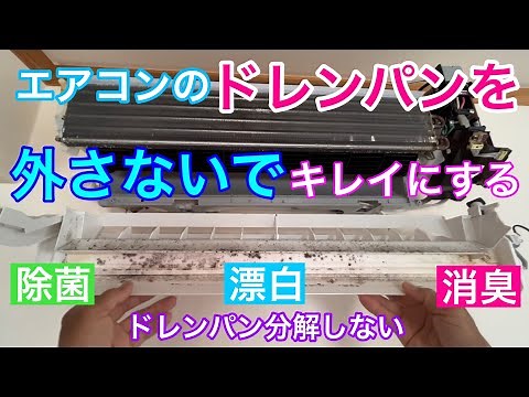 Clean your air conditioner's drain pan without removing it