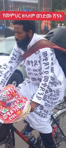 የመጋቤ ሐዲስ መምህር ዘላለም ወንድሙ ሽኝት#ኦርቶዶክስ⛪ተዋህዶ⛪ለዘለዓለም🙏ትኑር🙏 #ተዋህዶ_ለዘላለም_ትኑር🇪🇹🇪🇹🇪🇹🇪🇹🙏🙏🙏🙏❤❤💒💒💒💒 #ማርያም_ሆይ_አማልጅን_ልጅሽ_ክርስቶስ #ኦርቶዶክስ_ተዋህዶ_ፀንታ_ለዘለዓለም_ትኑር #ኢትዮጵያ_ለዘለዓለም_ትኑር🇪🇹🇪🇹🇪🇹