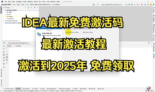 IDEA最新免费激活码激活教程