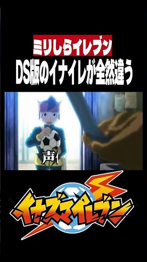 【 #InazumaEleven 】Playing the original Inazuma Eleven for the first time is a total culture shock...