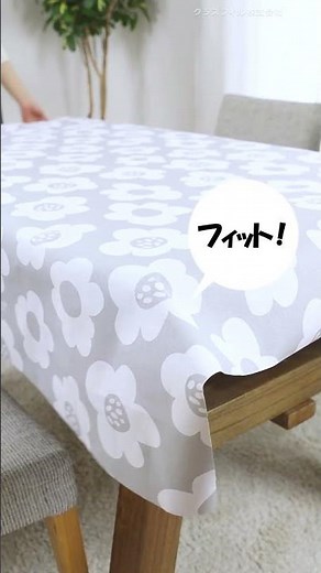 【おすすめテーブルクロス】抗ウィルス・抗菌・撥水加工機能性抜群のテーブルクロス