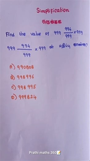 🧠999 Simplification Trick🔥| TNPSC | Group 1,2,4,VAO | prathi maths 360