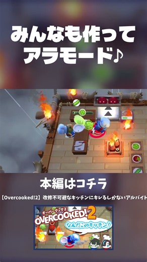 The two of us left behind in the Heisei-era NHK #Overcooked #LetsPlay #overcooked2