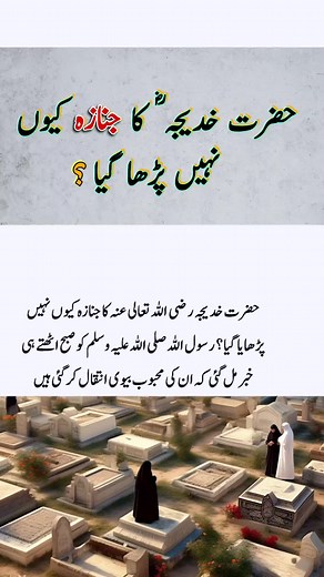History of Hazrat Khadija RA in Islamic Context