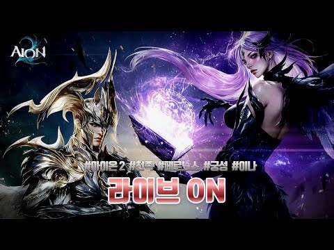 [아이온2] 총사령관시점으로 보는 아티쟁 / 8시 50분 응룡왕 트라이 [페르노스/궁성]