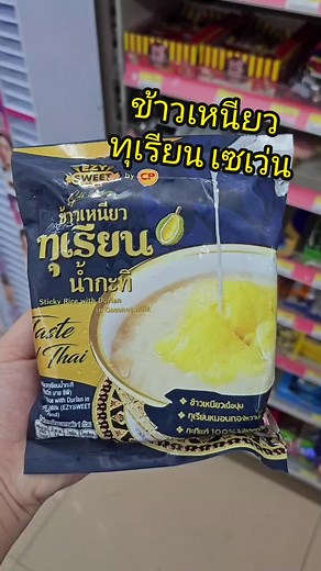 รีวิวข้าวเหนียวทุเรียนน้ำกระทิในเซเว่น