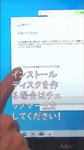 回復ドライブを作るだけの動画です！#shorts