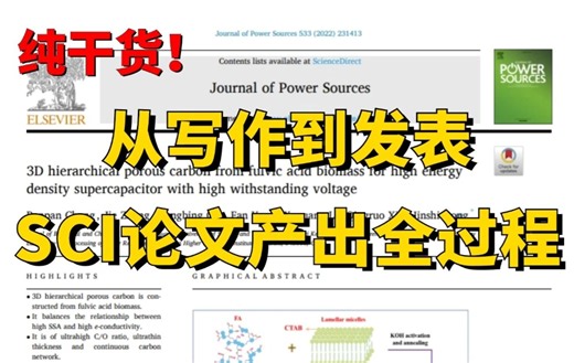 导师散养！靠自己从写作到到发表，SCI论文产出全过程精讲！手把手带你从零到一写出自己的第一篇SCI论文！