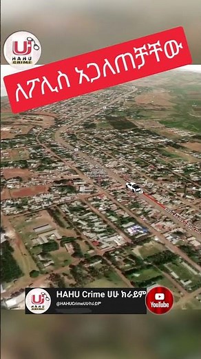 🛑 በፖሊስ ተያዙ | Ethiopian Crime Story #ethiopia #shorts