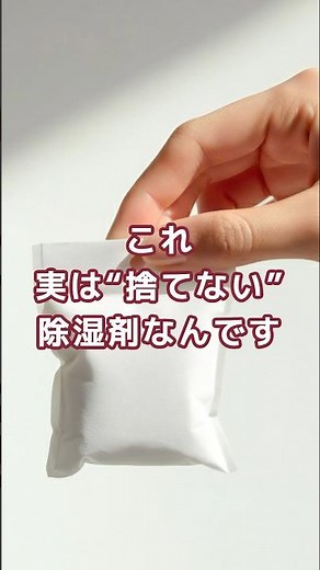 くりかえし使える除湿剤 #無印良品 #MUJI #暮らしを整える