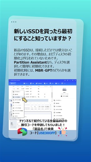 新しいSSDを買ったら最初にすること知っていますか？